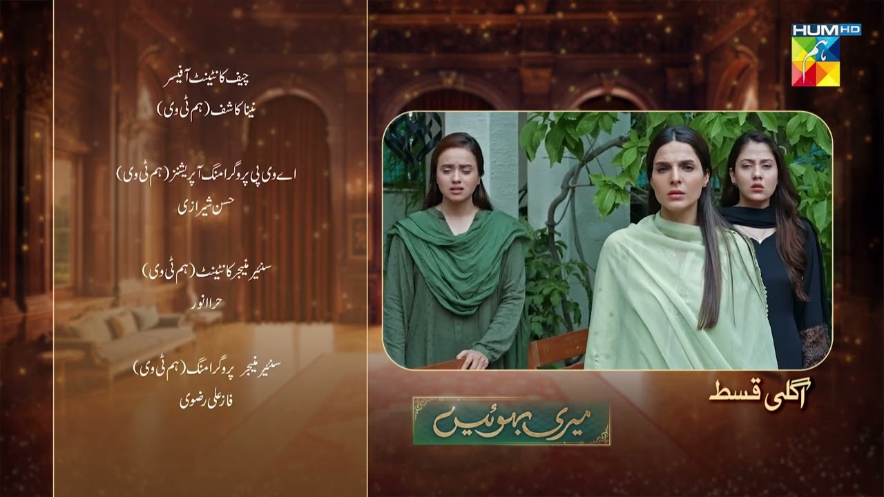 Meri Bahuain - Teaser - Ep 57 - 14 Dec 2025 - [ Mehrunisa Iqbal, Kanwal Khan & Rahat Ghani ] HUM TV
