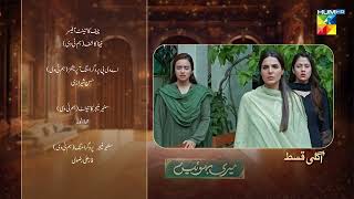 Download lagu Meri Bahuain - Teaser - Ep 57 - 14 Dec 2025 - [ Mehrunisa Iqbal, Kanwal Khan & Rahat Ghani ] HUM TV mp3