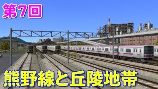 【A列車で行こう９】オリジナルマップ制作記 #7　熊野線と丘陵地帯【ゆっくり実況】