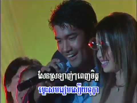 សែនស្រលាញ់ពេញចិត្ត   Sen Srolanh Penh Chet (bet somleng)