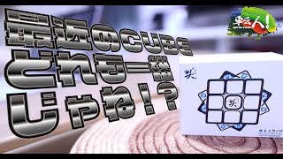 最近のCUBEどれも一緒じゃね！？　僕の考える新機能について