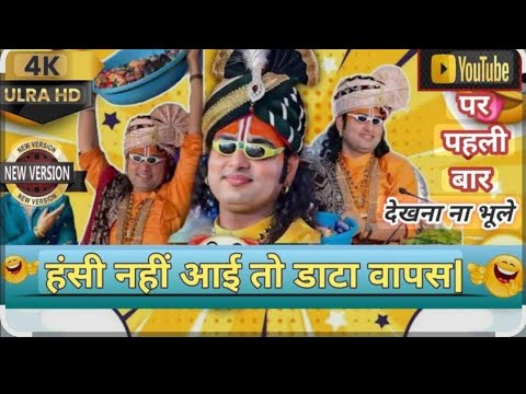 Baba Ji Ka Zabardast Funny Pravachan 😆 | Viral Clip” # Aniruddhera charya baba ji funny video 🤣😂