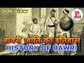 History of Bawri, Bauri,, Cast India Jalaludin Vs Bawri, ।। इतिहास बावरियों का@user-
