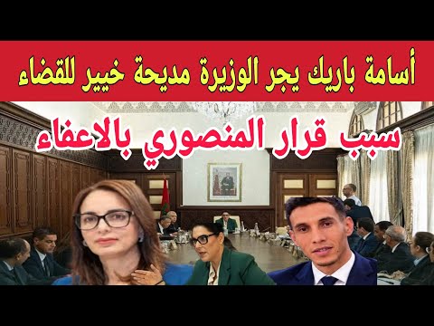 أسامة باريك يجر الوزيرة ماديحة خيير للقضاء.. القصة الكاملة وقرار المنصوري التاريخي الذي هز الحكومة!