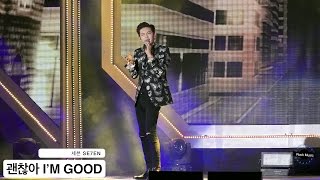 세븐 SE7EN[4K 직캠]괜찮아 I’M GOOD@20161015 Rock Music