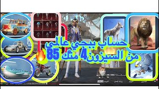 حساب ببجي عالمية اسلوب خرافي