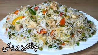 Chinese Biryani Recipe  Chicken & Vegetable Fr