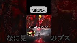 【4K HDR】実績コンプまで攻略する仁王3#仁王3 #仁王 #nioh3 #4k #hdr #4khdr #ゲーム実況