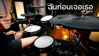 Download lagu ฉันก่อนเจอเธอ (Lost and Found) - Jeff Satur | Drum cover | Beammusic mp3 Download lagu ฉันก่อนเจอเธอ (Lost and Found) - Jeff Satur | Drum cover | Beammusic mp3