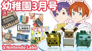 【幼稚園3月号】雑誌の付録ってここまで進んでたのか…！！【ポケモン】