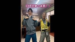 #スリーツリー#chr#初代セメダイン#60代本気 #こっちみんな