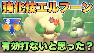 『ポケモンGO』まさかの強化技で相手の意表をつくエルフーンがやるぞ【サマーカップ】　#ポケモンgo #ポケモン #pokemongo #pokemon #ゲーム実況 #ゲーム 