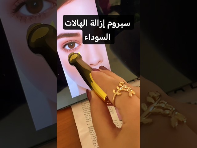سيروم كولاجين الذهب  للعين 15 مل