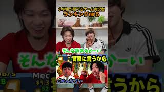 小学生が好きなゲーム実況者ランキング！