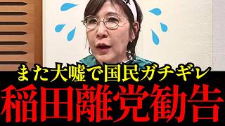 【自民党に亀裂】高市首相の消費税1％案に稲田朋美氏が異論、半年前の公約との整合性を検証
