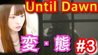 【Until Dawn】#3 あかん、登場人物全員一緒に見える【実況プレイ】