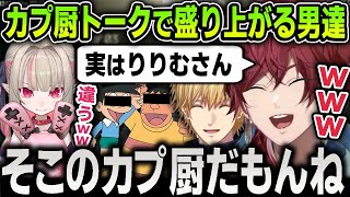 【切り抜き】りりむが語る”ジャイスネの魅力”に勝手に盛り上がる面白すぎるエビオとローレン【にじさんじ / 魔界ノりりむ / APEX】