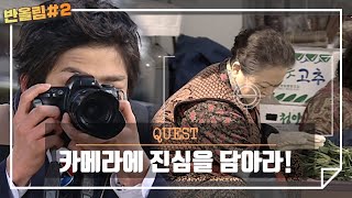 반올림 시즌2 정주행ㅣep.4 SINGING IN THE RAIN - 철부지 도련님 주여명, '사진에 진심 담기' 퀘스트를 성공할 수 있을까?ㅣKBS 050327 방송