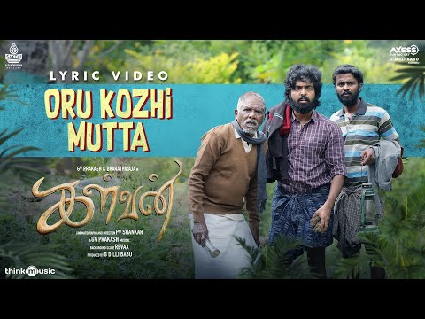 Oru Kozhi Mutta - Lyric Video