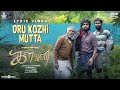Oru Kozhi Mutta - Lyric Video | Kalvan | GV.Prakash,Bharathi Raja,Dheena |P.V.Shankar | G.Dilli Babu