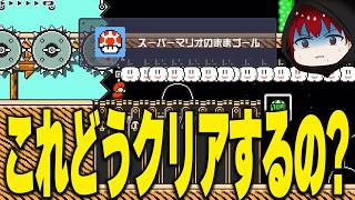 マリオメーカー2立ったらダメージ受けて即終了!! しゃがんだままゴールまでどうやっていく？
