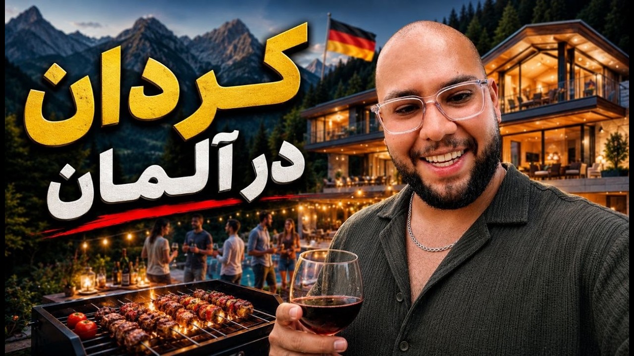 یک شب اجاره ویلا تو آلمان چقدر آب میخوره؟