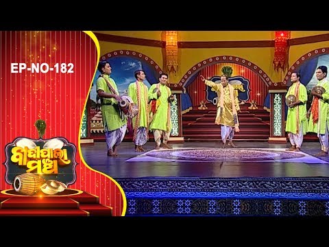 Badi Pala Mancha Ep 182 | ବିଭୀଷଣ ଜନ୍ମ Part 2 | Vibhishana Janma Part 2