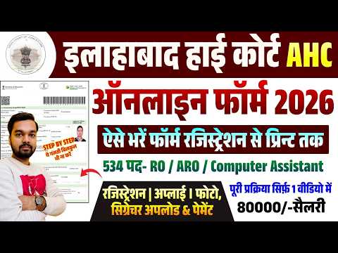 Allahabad High Court RO/ARO/CA Form Filling 2026 | Full Process | AHC Online Form Fill Up 2026