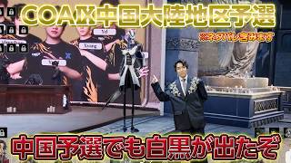 COAⅨ中国大陸地区でも白黒無常がPickされました！！もしかして今年は来てるのか...!?白黒無常ブームが！！！！！#第五人格 #IdentityV