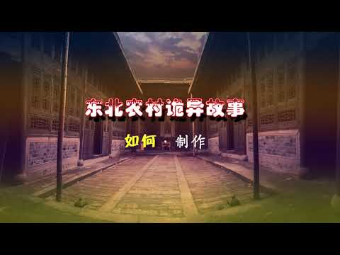 鬼 東北