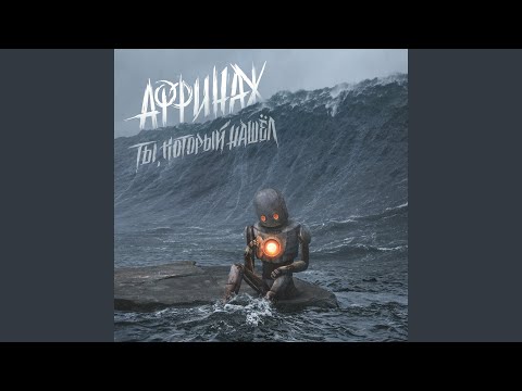 Video thumbnail for Твой главный враг (Your main enemy)