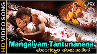 Mangalyam Tantunanena - HD Video Song  Malla  Ravi