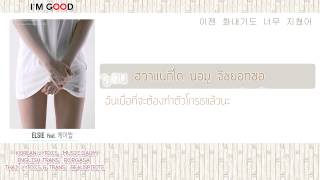 [KARA\THAISUB] ELSIE - I’m good (Feat. K.will)