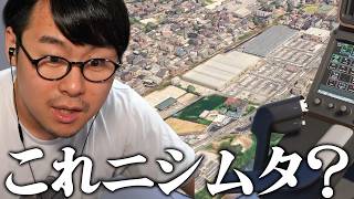 【ひろちん航空】九州上陸！子供のころ行ったイオンが見つからない男#2【ダイジェスト】
