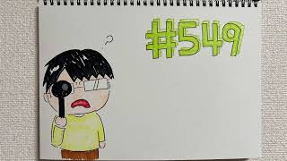 【ラジオ】「新しいメガネ」の話。 #549