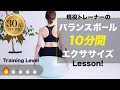【10分】運動不足解消!「初級編」バランスボールを使ったエクササイズ 【ビーレジェンド プロテイン】