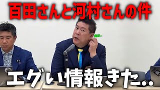 【立花孝志】決別は時間の問題でした、、日本保守党の揉め事について 正直に お話しします、、【NHK党】