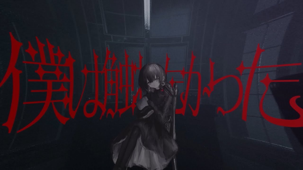 モシュネの心音 歌ってみた__(Vocal 腹話)