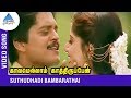 SPB Chithra Duet Song Suthudhadi Bambarathai Kaalamellam Kaathirupen Vijay Dimple Deva