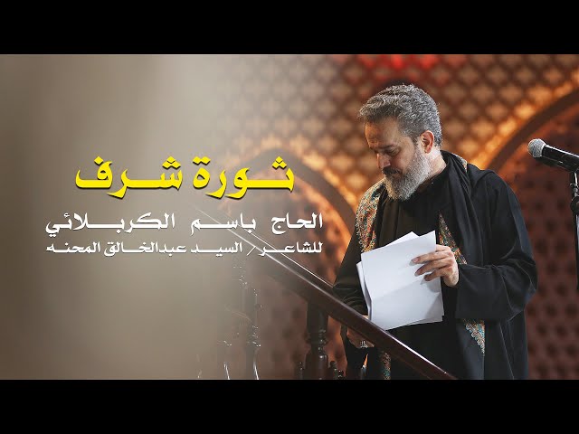 ثورة شرف