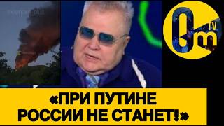 «СУЩЕСТВОВАНИЕ РОССИИ ПОД УГР0ЗОЙ!»