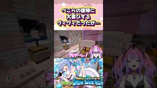 3週間振りの再会ではしゃぐヴィヴィといじわるな師匠#shorts 【兎田ぺこら/綺々羅々ヴィヴィ】