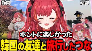 日本が初めての韓国の友達と1週間旅行してきたつな【猫汰つな/ぶいすぽ/切り抜き】