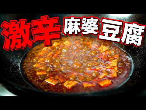 Extra-Spicy Mapo Tofu