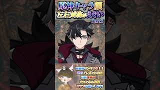 【原神攻略】顔面崩壊注意！？w顔面左右対称選手権開催したら爆笑すぎたのでご紹介w【Ver7.1最新情報】#原神 #関西弁 #VTuber #genshinimpact #新ガチャ #崩壊 #左右対称