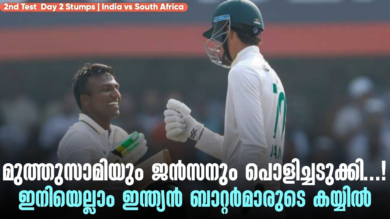 മുത്തുസാമിയും ജൻസനും പൊളിച്ചടുക്കി..!ഇനിയെല്ലാം ഇന?