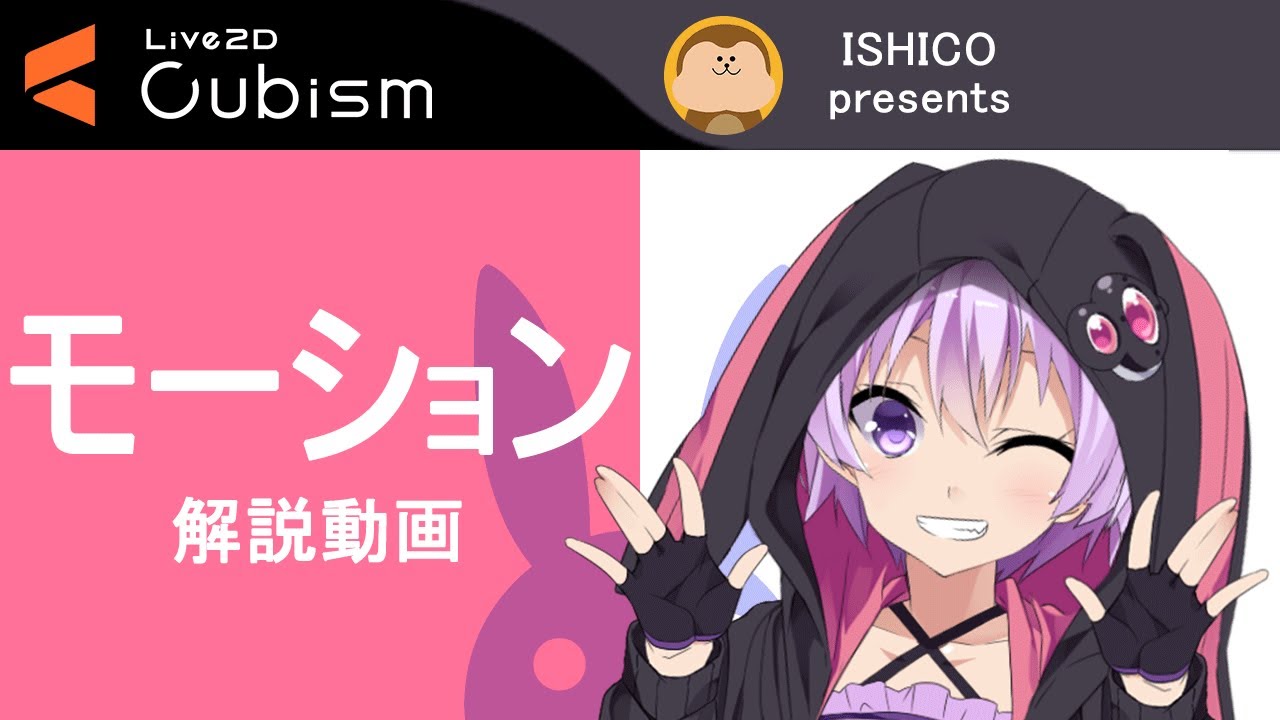 Vtuberの作り方 なり方って 週末だけで理想のlive2dモデルを作成する方法まとめ ココナラマガジン