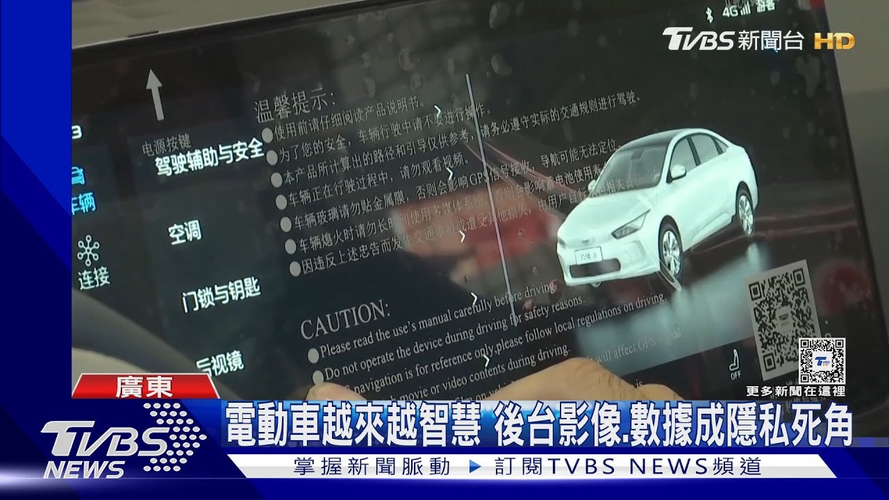 陸電動車公布車禍前影像 引發涉及隱私討論