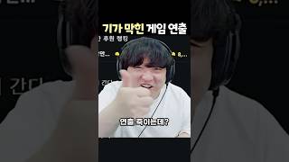 기막힌 게임연출