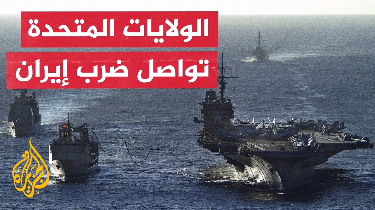فيديو | الموجة السابعة.. ضربات أمريكية تستهدف البنية العسكرية الإيرانية
